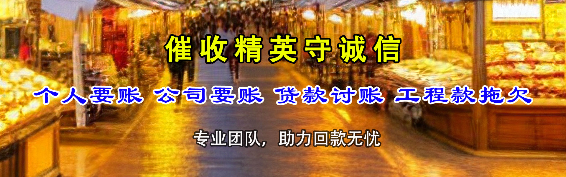 紫金要账公司