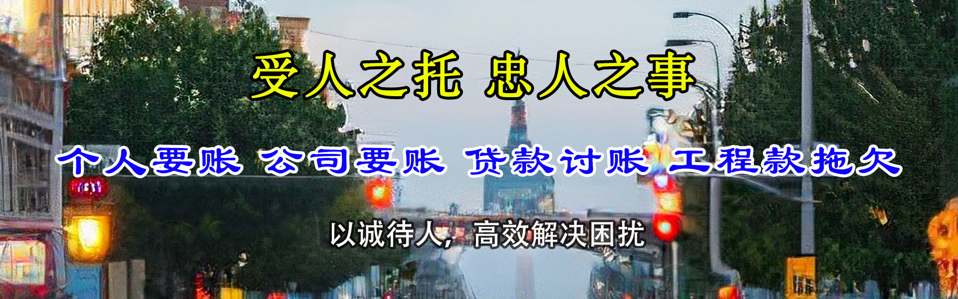紫金要债公司